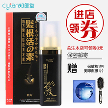 素男女 知医堂发根活力素精方健发防脱发育发露液浓密发增发根活