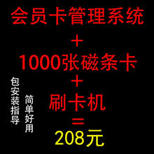 收银软件 会员卡管理系统刷卡机VIP积分充值美发店洗车美容院服装