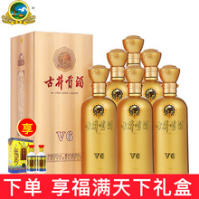 【官方授权】古井贡酒V6 50度500ml*6瓶浓香型白酒礼盒整箱装包邮