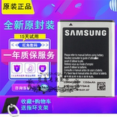 三星GT-S5830i S5838 S7500 S6352 i579 i619 EB494358VU原装电池