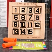 最强大脑三国数字迷盘华容道益智玩具滑动拼图智力儿童小学生谜盘