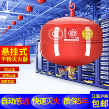 悬挂式灭火器自动悬挂4公斤自爆灭火器4KG6kg8kg干粉球形超细装