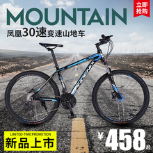 凤凰山地越野车26寸30速男女变速单车青少年学生自行车双碟刹赛车