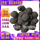 印染废水处理铁碳微电解铁碳填料厂家直销高温烧结环保填料铁炭