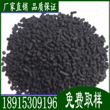 工业柱状炭除异味甲醛喷漆烤漆房废气污水处理优质颗粒柱状活性炭