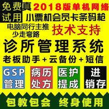 诊所管理系统个体中西医牙科口腔门诊电子病历处方会员收银费软件