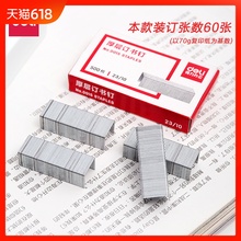10订书钉重型大号金属可订60页穿透力好手动大型订书机专用装 书钉15号批发钉书针 得力订书针0015厚层厚型23