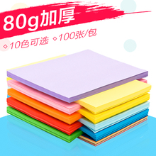 玛丽彩纸a4打印复印纸彩色复印纸80g克加厚办公混色浅粉红色蓝色黄色混色手工纸草稿纸学生用一包整箱批发