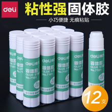 得力固体胶学生高粘度手工粘贴强力胶棒办公文具包邮12支固体胶水