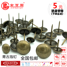 饰硬包钉青古大头复古钉软包铆钉家具铜钉装 饰圆 泡钉沙发圆头钉装