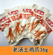 包邮 30包草鸡爪子卤制休闲零食食品 金八吧镭咸劳良ψ36克