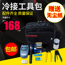 FTTH光纤冷接工具套装 光功率计红光笔光纤切割刀工具箱光纤工具包