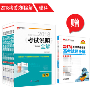 包邮现货 2018高考考试大纲试题分析 新书201