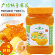 包邮广村柚子果肉饮料1kg/瓶奶茶原料 蜂蜜柚子茶浆酱花果茶