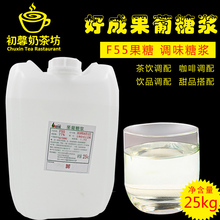 果糖咖啡奶茶饮品奶茶原料 奶茶桶装 好成调味糖浆F55 大糖浆25KG