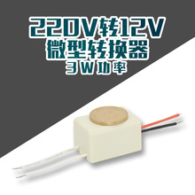 迷你电源电子变压器适配器直流转换器220v转12v微型小3wLED灯驱动