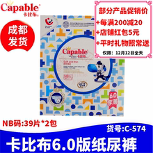 卡比布6.0版纸尿裤NB号初生码78片 婴儿宝宝尿不湿包邮