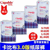 正品包邮 卡比布3.0普通版纸尿裤S70M60L52XL44片 尿不湿型号备注