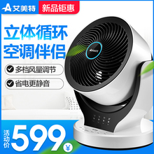 艾美特空气循环扇??靥ㄊ郊矣米尘惨粑新侄粤?寸电风扇FB2374R