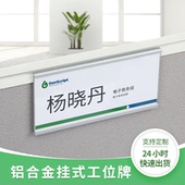 公司办公室人员亚克力座位牌工位卡牌悬挂式铝合金员工职位牌岗位