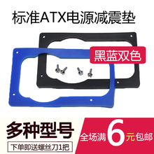 台式电脑机箱电源减震垫 标准ATX电源减震胶垫 优质硅胶 原装防震