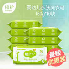 婴儿洗衣皂180g 植护值护优 10宝宝专用皂亲肤皂尿布皂旗艦店官网