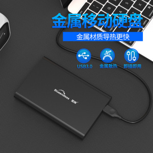 蓝硕2.5英寸移动硬盘250G/500G/1000G1TB高速USB3.0金属超薄散热