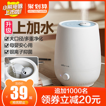 小熊加湿器家用静音大容量空调卧室孕妇婴儿空气净化香薰小型喷雾