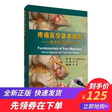 患者 北京大学医学出版社 诊断与治疗 疼痛医学基本原则 正版现货