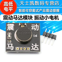 智能可穿戴式产品震动提醒模块 高低电平振动小电机 震动马达模块
