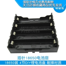 耐摔材质 插针18650电池座 4节DIY锂电池盒 18650装