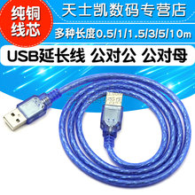 USB延长线电脑U盘键盘鼠标连接数据线打印机usb灯风扇充电连接器