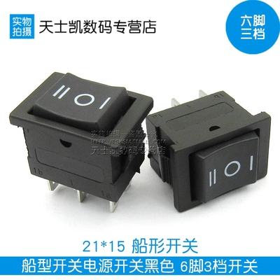 船型开关 翘板电源按钮 六脚三档6脚3档 21*15 船形开关 双刀双掷