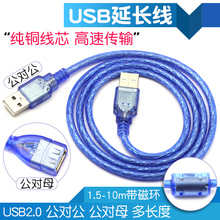 1.5m 手机打印机usb灯风扇充电连接器 10米0.5 公对母1 USB延长线电脑U盘键盘鼠标连接数据线加长公对公
