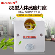 人体感应开关灯头灯座 感应开关 红外线感应灯座开关 86L