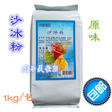 包邮 特价 沙冰稳定剂 1kg装 奶茶店冰品物料 爱美斯原味冰沙粉