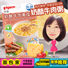 36月 贝亲婴儿营养粥宝宝辅食儿童幼儿即食便捷奶酪牛肉南瓜粥12