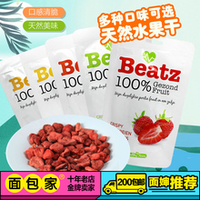天然冻干水果干水果片非油炸非膨化多种口味 宝宝零食 Beatz 荷镭