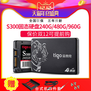 tigo/金泰克S300240G480GSSD固态硬盘台式机笔记本电脑硬盘