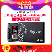 SSD固态硬盘台式机笔记本电脑硬盘 240G 金泰克 480G S300 tigo