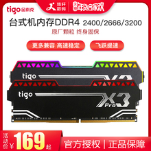 3200台式电脑内存条DDR4游戏灯条 2400 金泰克8G 2666 16G tigo