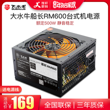 额定500W电源电脑电源台式机电源静音电源 大水牛船长RM600