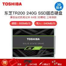 480G固态硬盘台式机电脑笔记本硬盘 240G 东芝 SSD TR200 Toshiba
