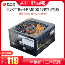 大水牛船长RM500额定400W电源电脑台式机电源静音峰值500W电源