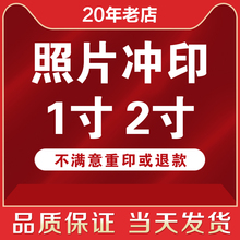 包邮 明星证件照冲打印一1寸证件照片冲洗印免费换底色制作