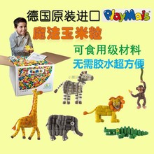 德国制造playmais魔法玉米粒 手工创意DIY艺术想象力创意益智玩具