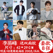饰画一套8张 2018男明星李易峰海报高清写真壁纸墙贴宿舍卧室装