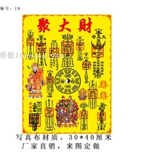 聚大财 疏文文疏佛教表大全财神疏文写真表文五路财神武财神