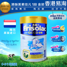 香港万宁代购 荷兰港版美素佳儿1段奶粉0-6个月美素力一段附小票