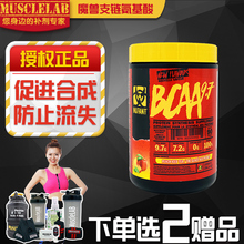 BCAA9.7铁血魔兽支链氨基酸90份 防止流失 MuscleLAB加拿大MUTANT
